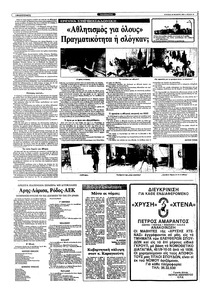 Ριζοσπάστης 20/02/1983