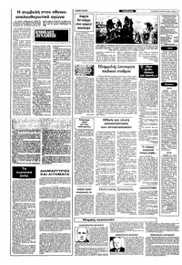 Ριζοσπάστης 20/02/1983