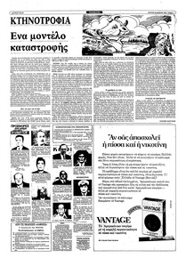 Ριζοσπάστης 20/02/1983
