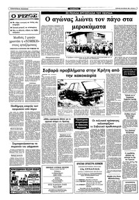 Ριζοσπάστης 20/02/1983
