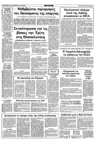 Ριζοσπάστης 20/02/1983