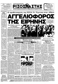 Ριζοσπάστης 22/02/1983 
