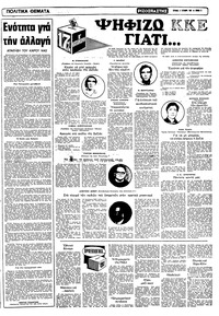 Ριζοσπάστης 11/10/1981