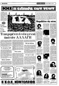 Ριζοσπάστης 11/10/1981