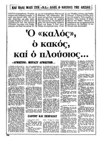Ριζοσπάστης 11/10/1981