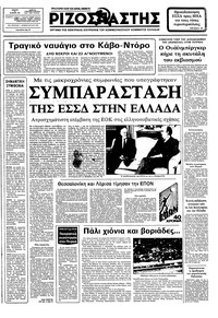 Ριζοσπάστης 24/02/1983 