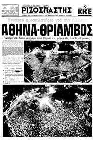 Ριζοσπάστης 14/10/1981 