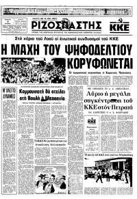 Ριζοσπάστης 15/10/1981 