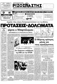 Ριζοσπάστης 27/02/1983 