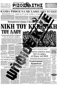 Ριζοσπάστης 18/10/1981 