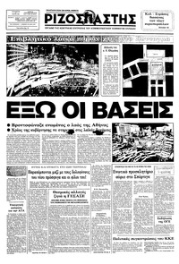 Ριζοσπάστης 04/03/1983 