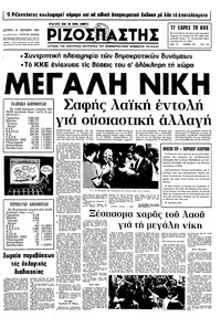 Ριζοσπάστης 19/10/1981 