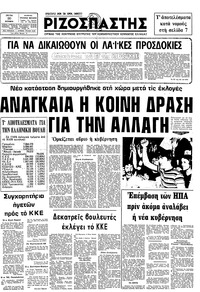 Ριζοσπάστης 20/10/1981 