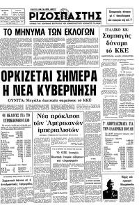 Ριζοσπάστης 21/10/1981 