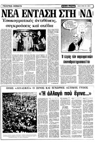 Ριζοσπάστης 25/10/1981