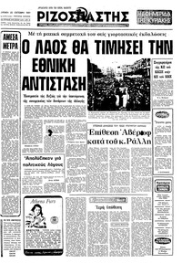 Ριζοσπάστης 25/10/1981 