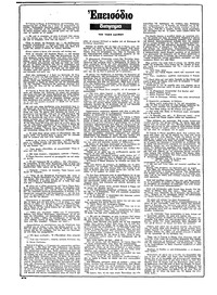 Ριζοσπάστης 25/10/1981