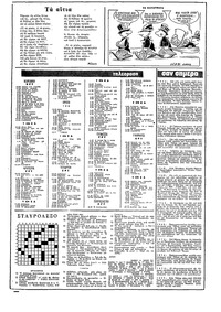 Ριζοσπάστης 25/10/1981