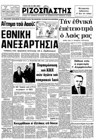 Ριζοσπάστης 27/10/1981 