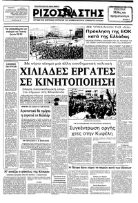 Ριζοσπάστης 10/03/1983 