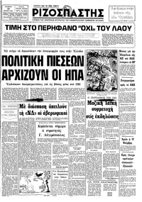 Ριζοσπάστης 28/10/1981 