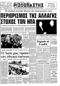 Ριζοσπάστης 30/10/1981 