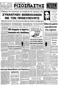 Ριζοσπάστης 03/11/1981 