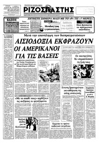 Ριζοσπάστης 20/03/1983 