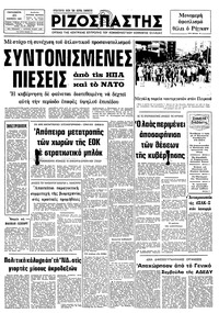 Ριζοσπάστης 20/11/1981 