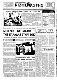 Ριζοσπάστης 30/03/1983 