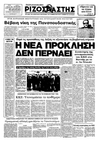 Ριζοσπάστης 05/04/1983 