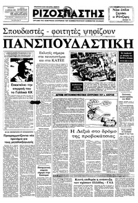 Ριζοσπάστης 06/04/1983 