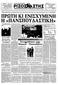 Ριζοσπάστης 07/04/1983 