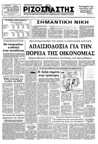 Ριζοσπάστης 08/04/1983 