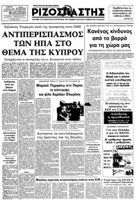 Ριζοσπάστης 09/04/1983 