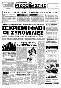 Ριζοσπάστης 10/04/1983 