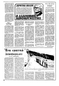 Ριζοσπάστης 06/12/1981