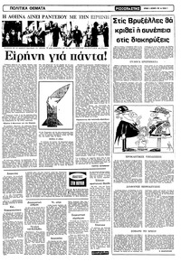 Ριζοσπάστης 06/12/1981