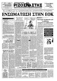 Ριζοσπάστης 12/04/1983 