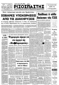 Ριζοσπάστης 09/12/1981 