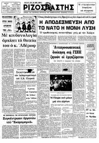 Ριζοσπάστης 10/12/1981 
