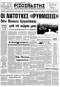 Ριζοσπάστης 11/12/1981 