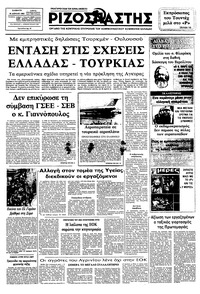 Ριζοσπάστης 16/04/1983 