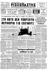 Ριζοσπάστης 12/12/1981 