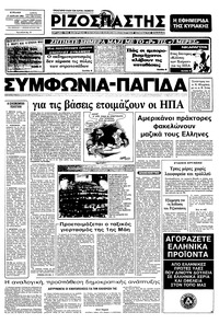 Ριζοσπάστης 17/04/1983 