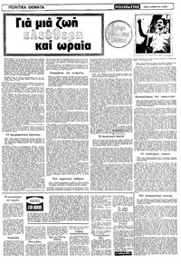 Ριζοσπάστης 13/12/1981