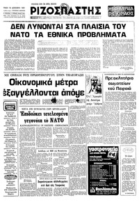 Ριζοσπάστης 13/12/1981 