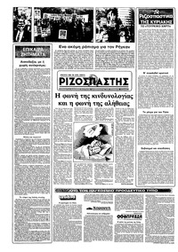 Ριζοσπάστης 17/04/1983