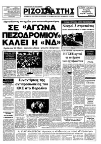 Ριζοσπάστης 19/04/1983 