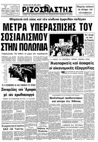 Ριζοσπάστης 15/12/1981 